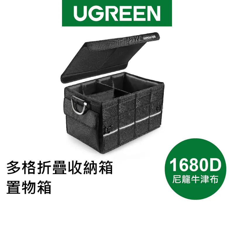 綠聯 多格折疊收納箱/置物箱 (1680D尼龍牛津布+鋁合金)