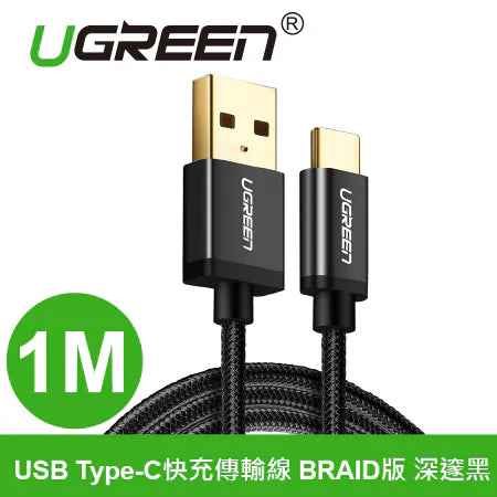 [福利品]  綠聯 USB Type-C快充傳輸線 BRAID版 深邃黑