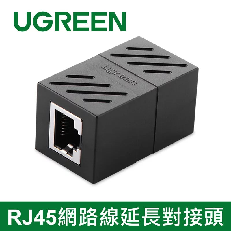 綠聯 RJ45網路線延長對接頭