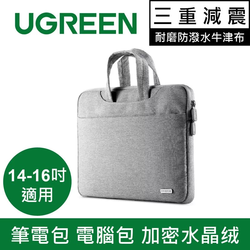綠聯  筆電包 電腦包 加密水晶绒 耐磨防潑水牛津布 三重減震