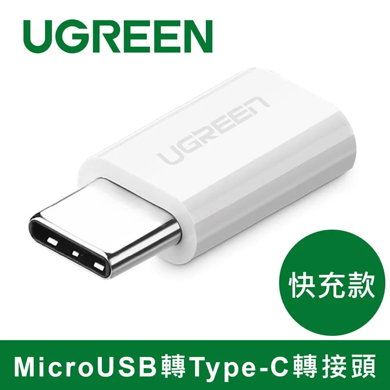 [福利品] 綠聯 USB Type-C轉接頭