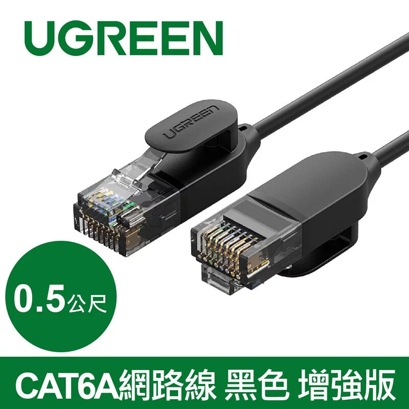 綠聯 CAT6A網路線 黑色 增強版