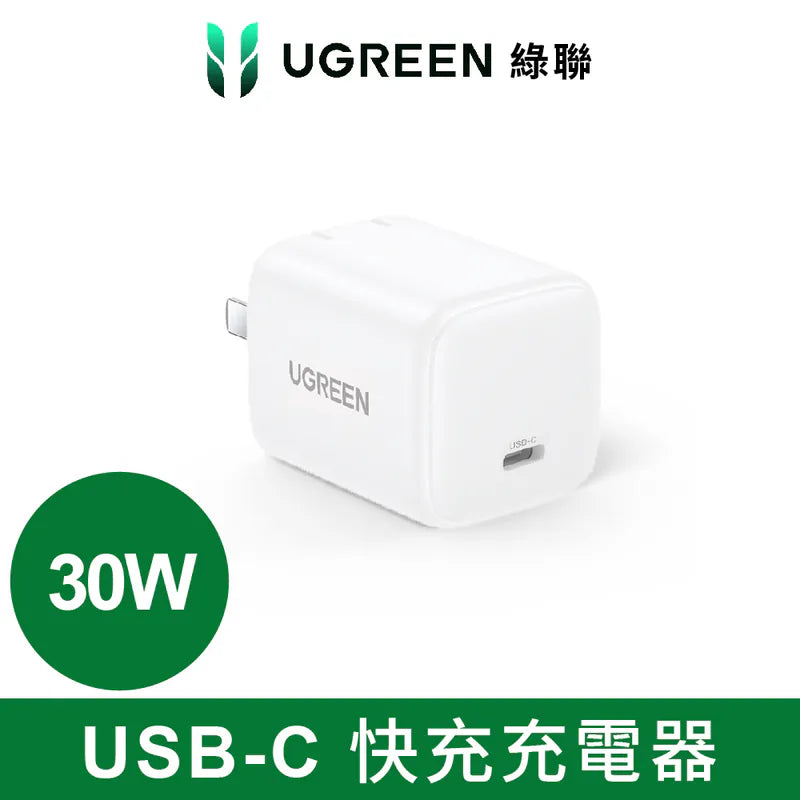 綠聯 30W Type-C GaN 氮化鎵 高速充電器 PD 快充頭 iPhone15適用 兼容快充協議【使用美國納微晶片】