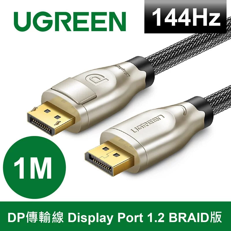 [福利品] 綠聯 DP傳輸線 Display Port 1.2 BRAID版