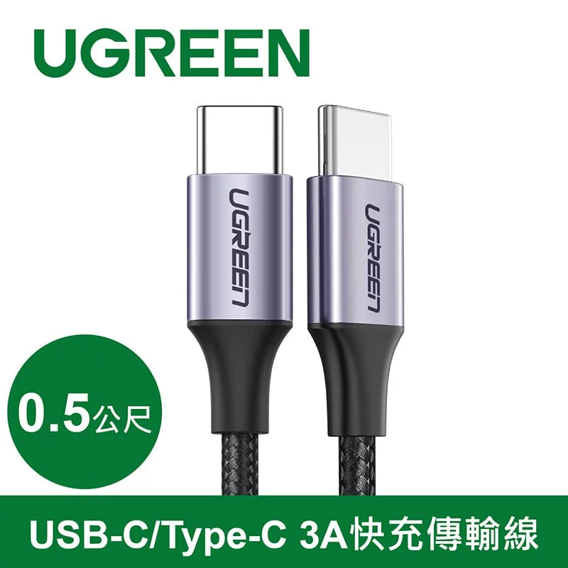 綠聯 USB-C/Type-C 3A快充傳輸線 公對公傳輸線 60W快充 金屬編織版