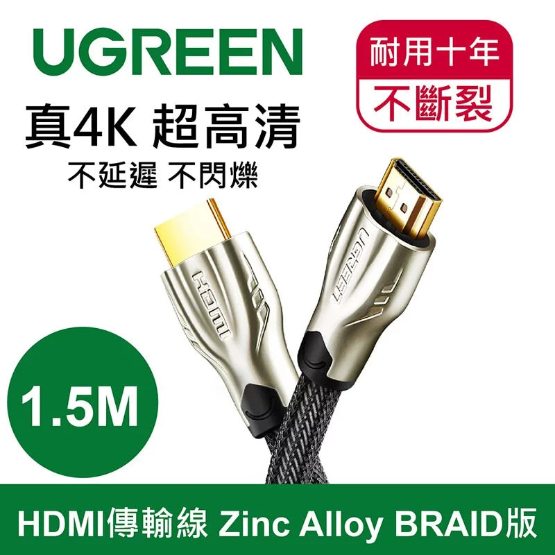 [福利品]綠聯 HDMI2.0傳輸線