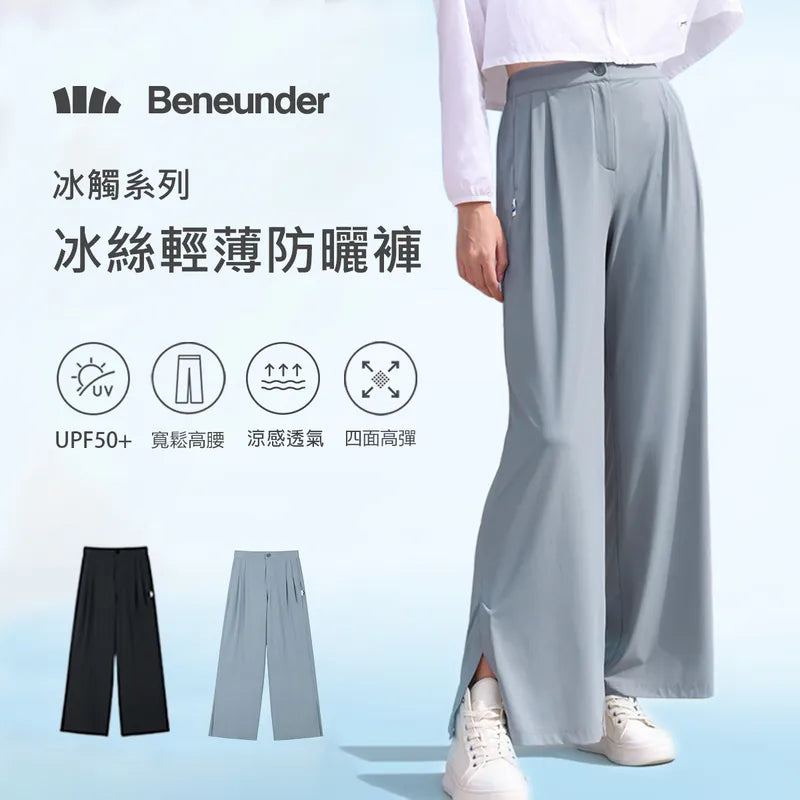 Beneunder 蕉下 冰觸系列 冰絲輕薄防曬褲