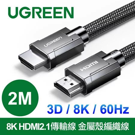 [福利品] 綠聯 8K HDMI2.1傳輸線 金屬殼編織線 3D 8K 60Hz 支援PS5