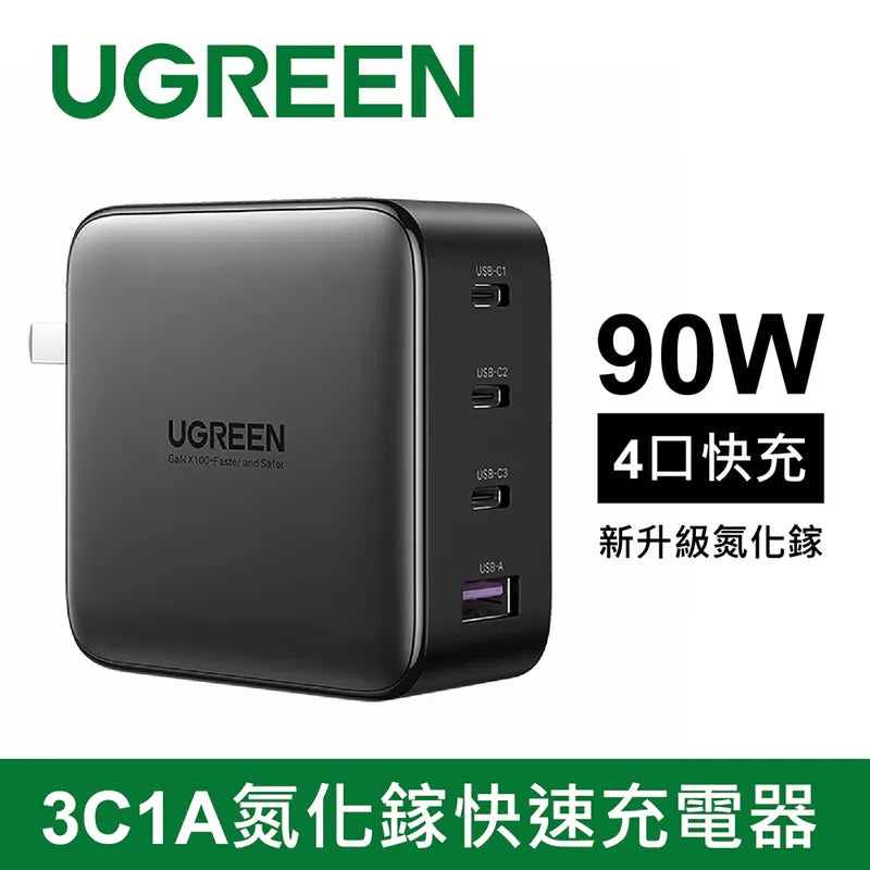 [福利品] 綠聯 90W 3C1A  GaN 氮化鎵PD充電器 快充版