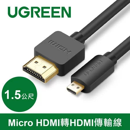 綠聯 Micro HDMI轉HDMI傳輸線