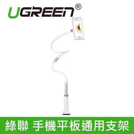 [福利品]  綠聯 手機平板通用支架