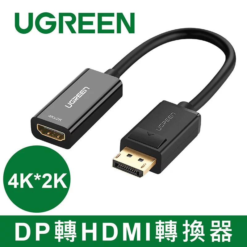 [福利品] 綠聯 DP轉HDMI轉換器/DisplayPort to HDMI轉換器 4K旗艦版