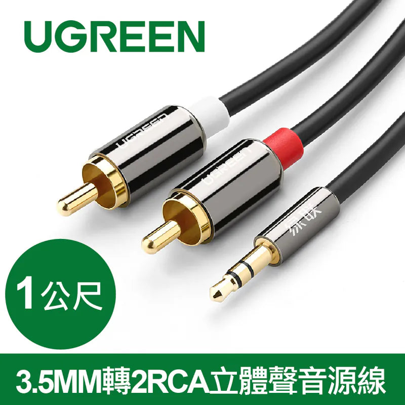 [福利品] 綠聯 3.5MM轉2RCA立體聲音源線