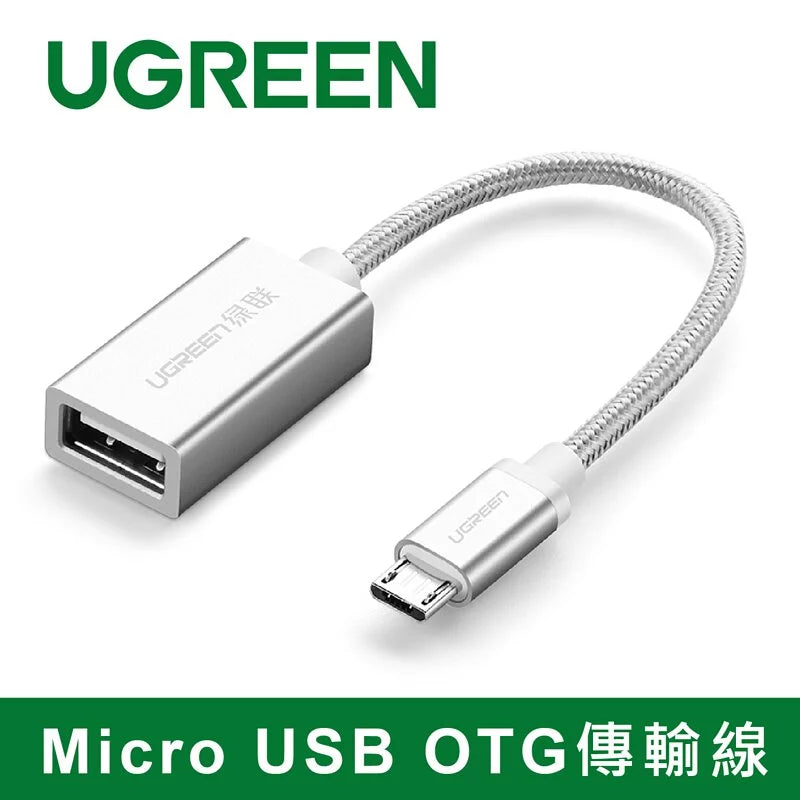 [福利品]綠聯 Micro USB OTG傳輸線  BRAID版