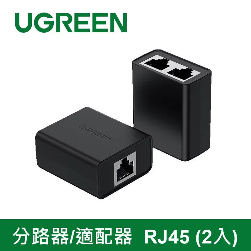 綠聯 分路器/適配器 兩台設備同時上網 網路線一分二RJ45 (2入)