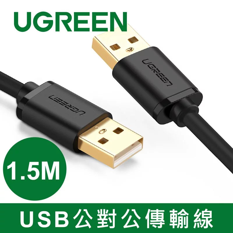 [福利品] 綠聯 USB公對公傳輸線
