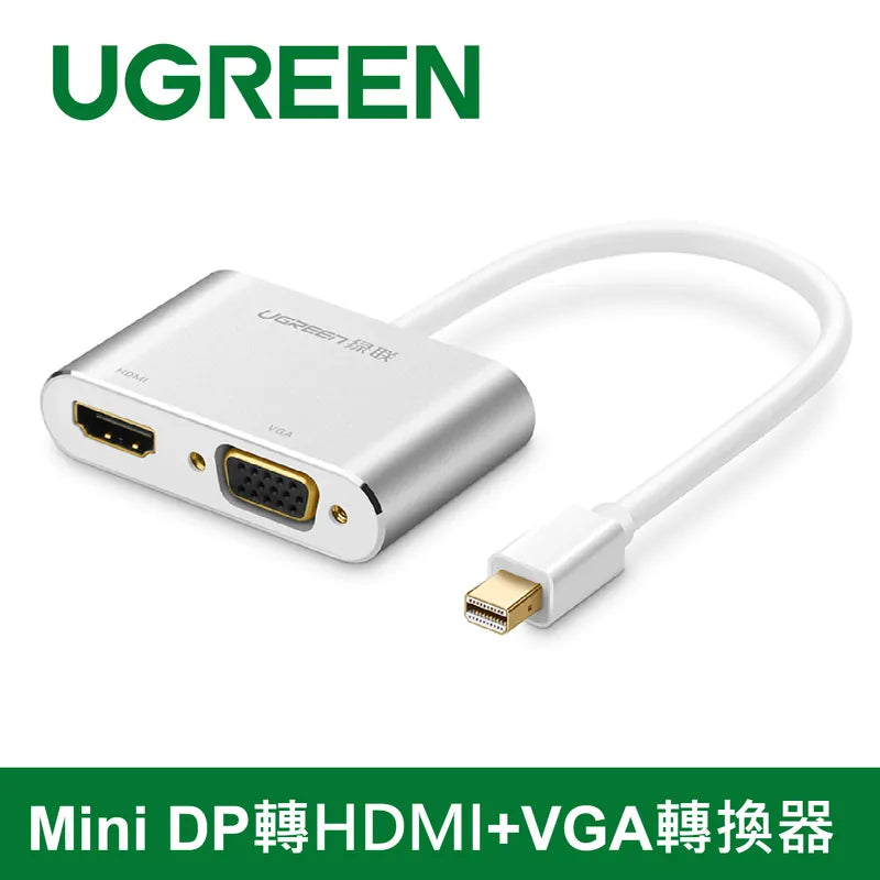 綠聯 Mini DP轉HDMI+VGA轉換器