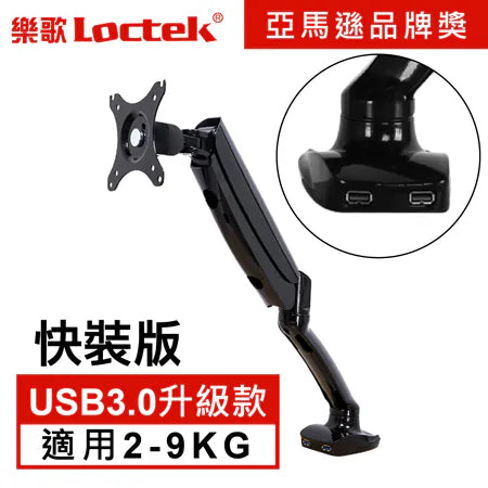 【福利品】樂歌Loctek 人體工學 電腦螢幕支架 10"-32"
