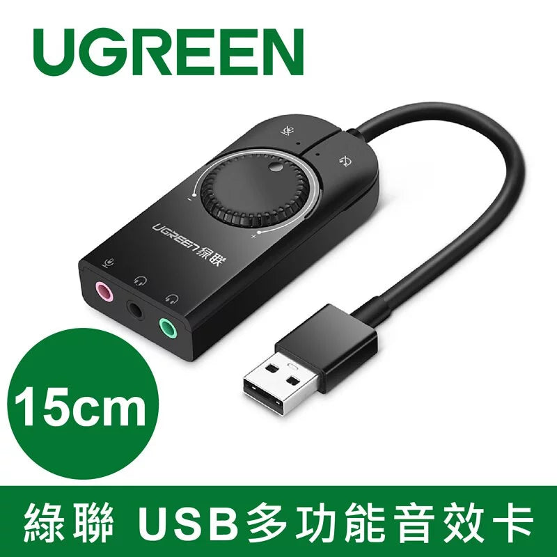 綠聯 USB多功能音效卡