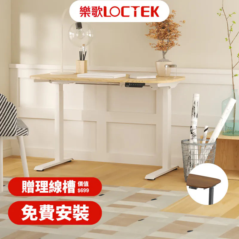 樂歌Loctek｜人體工學電動升降桌 F2 可安裝掛件 美形圓弧款 站立式工作桌 免運費免安裝 下單即贈原價699集線槽