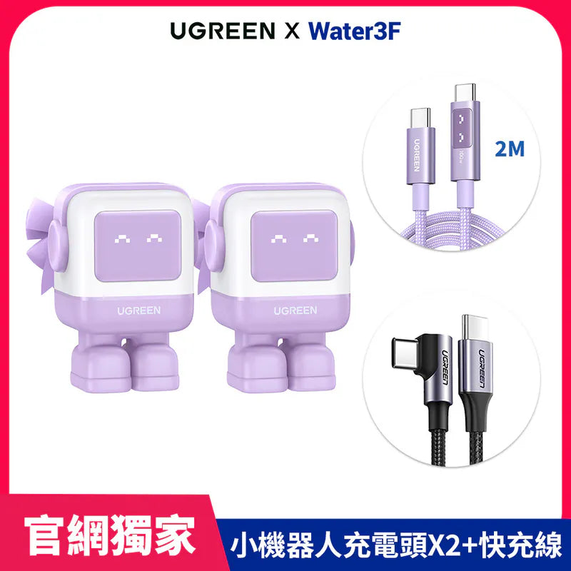 【嘖嘖熱賣款】綠聯 小機器人 65W GaN充電器(紫x2) 加贈快充傳數線