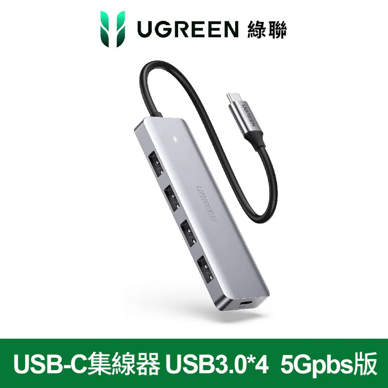 綠聯 USB-C集線器 USB3.0*4   5Gpbs版