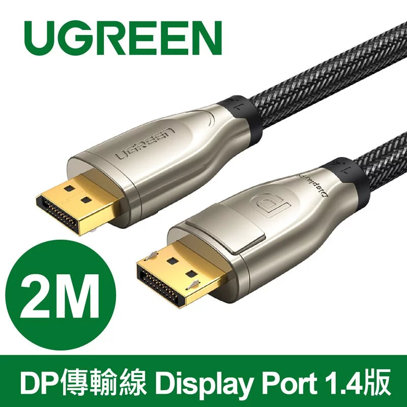 綠聯 DP傳輸線 Display Port 1.4版