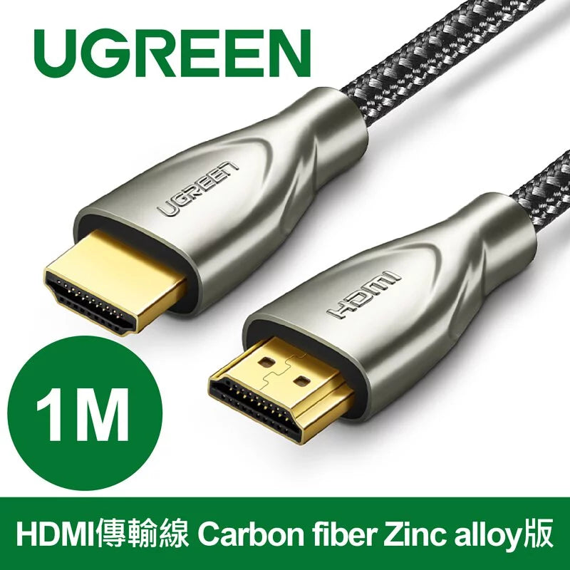 綠聯 HDMI傳輸線 Carbon fiber Zinc alloy版 發燒級