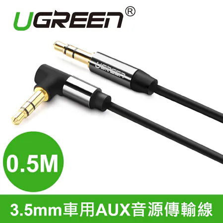 [福利品]  綠聯 3.5mm車用AUX音源傳輸線