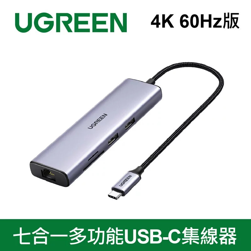 綠聯 七合一多功能USB-C集線器 4K 60Hz版
