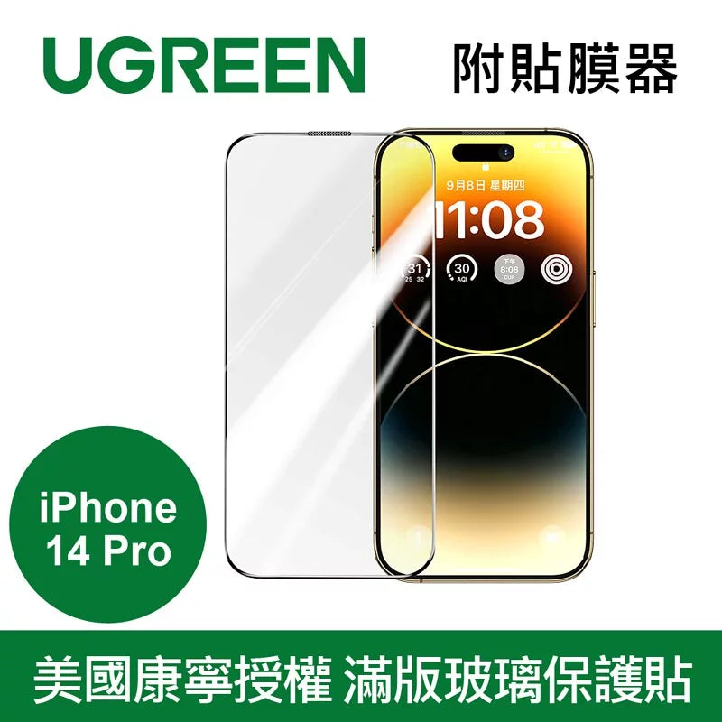 綠聯 iPhone 13/14 Pro/Pro Max 美國康寧授權 滿版玻璃保護貼 附貼膜器