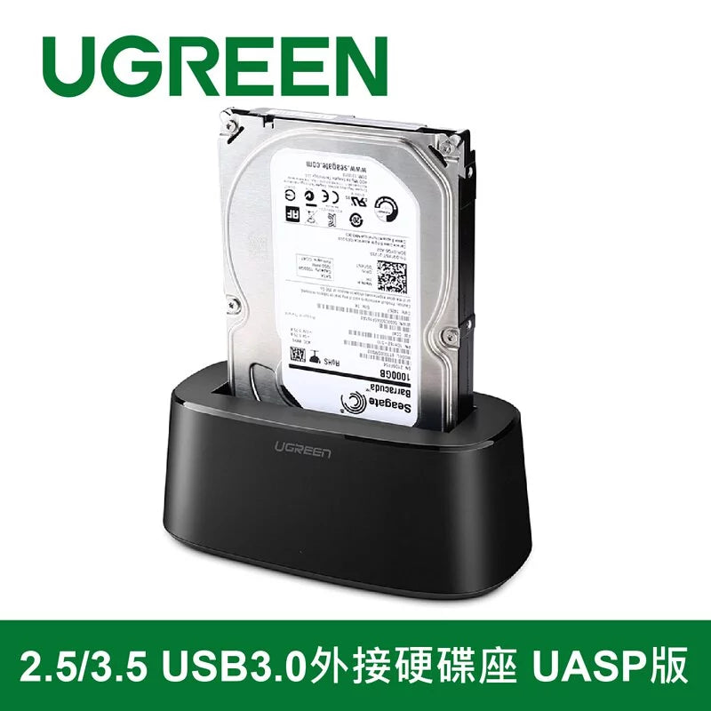 [福利品] 綠聯 2.5/3.5 USB3.0外接硬碟座 UASP版