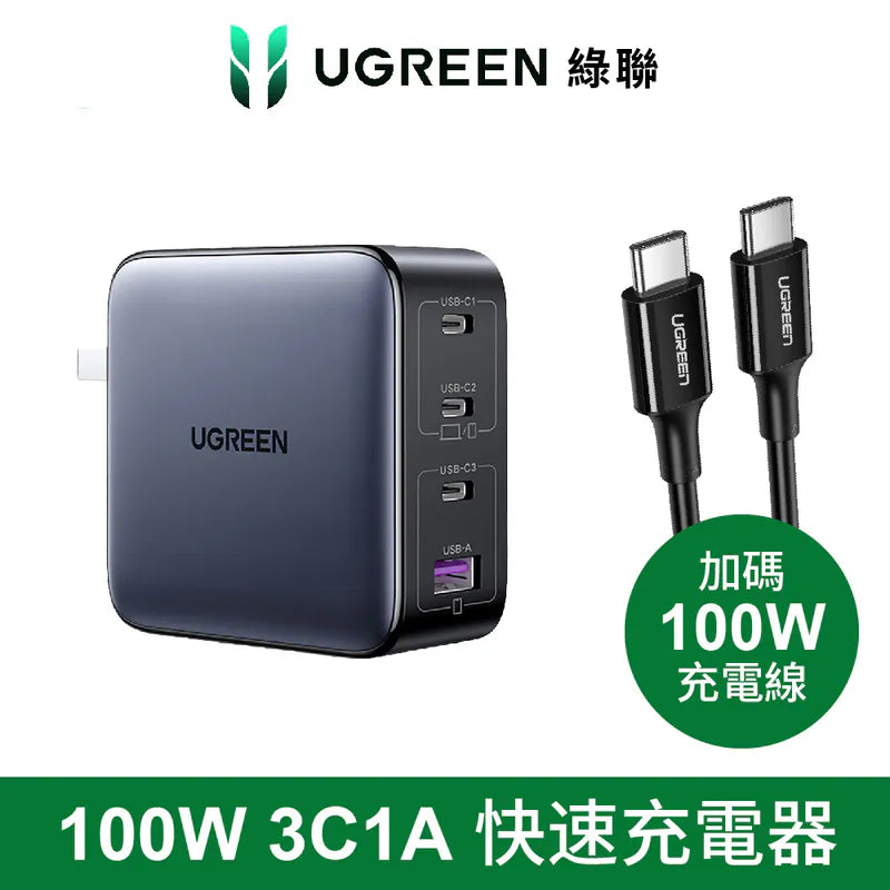 綠聯 100W 3C1A 氮化鎵快速充電器 深空灰(升級版)
