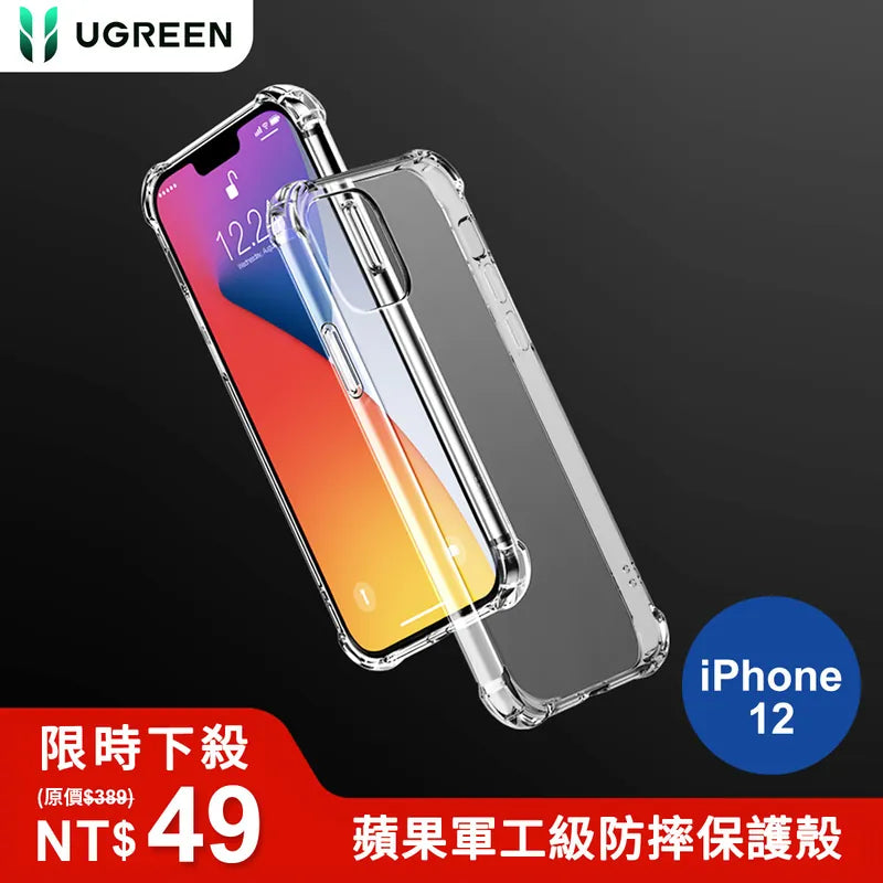 綠聯 iPhone 14/13/12/Mini/Plus/Pro/Pro Max系列 保護殼 全透明 耐衝擊真氣墊版