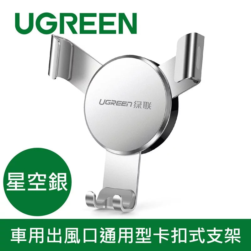 綠聯 車用出風口通用型卡扣式支架