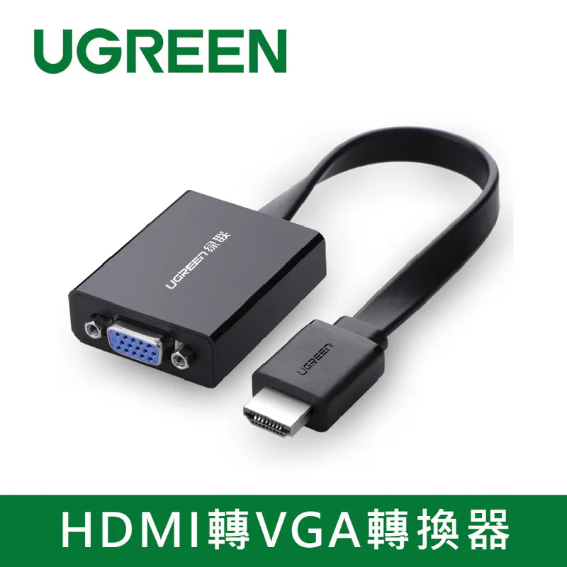 綠聯 HDMI轉VGA轉換器