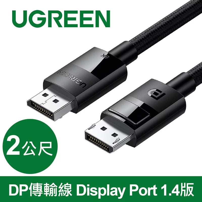 [福利品] 綠聯 DP傳輸線 Display Port 1.4版 純銅編織款