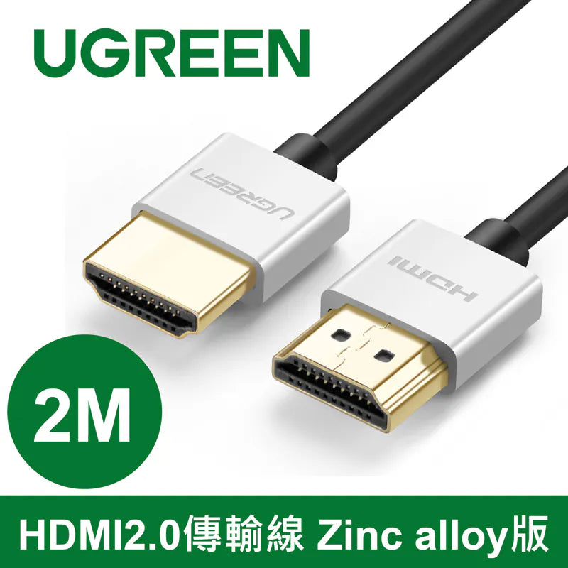綠聯 HDMI2.0傳輸線 Zinc alloy版