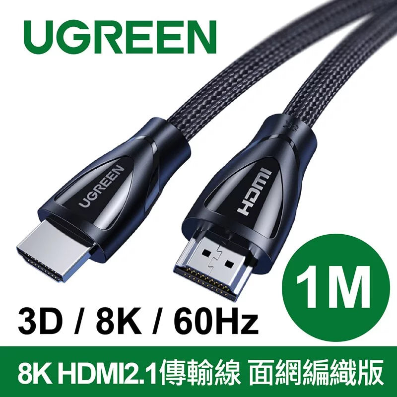 [福利品] 綠聯 8K HDMI2.1傳輸線 面網編織版 3D 8K 60Hz 支援PS5