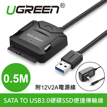 綠聯 SATA TO USB3.0硬碟SSD便捷傳輸線
