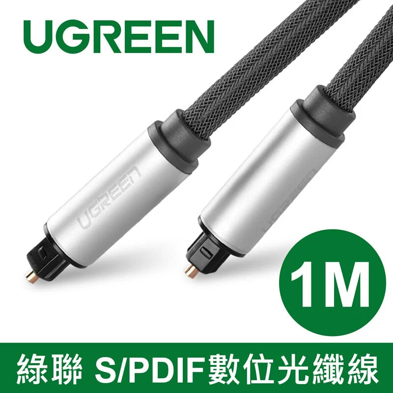 綠聯 S/PDIF數位光纖線
