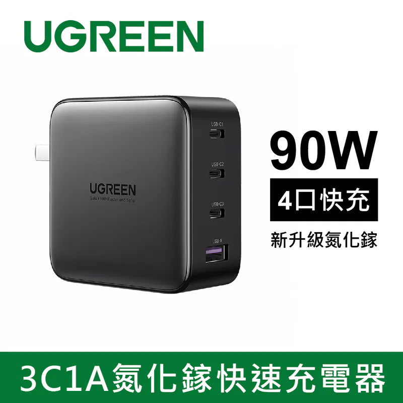 [福利品] 綠聯 90W 3C1A  GaN 氮化鎵PD充電器 快充版