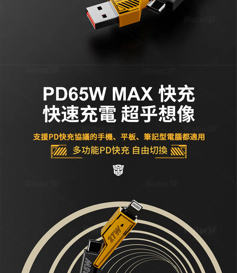 [福利品] 變形金剛 四合一 鋅合金快速充電線1公尺