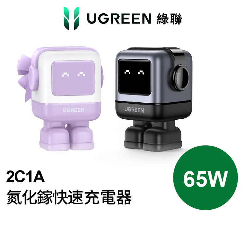 綠聯 小機器人 65W GaN充電器 萌系快充小怪獸