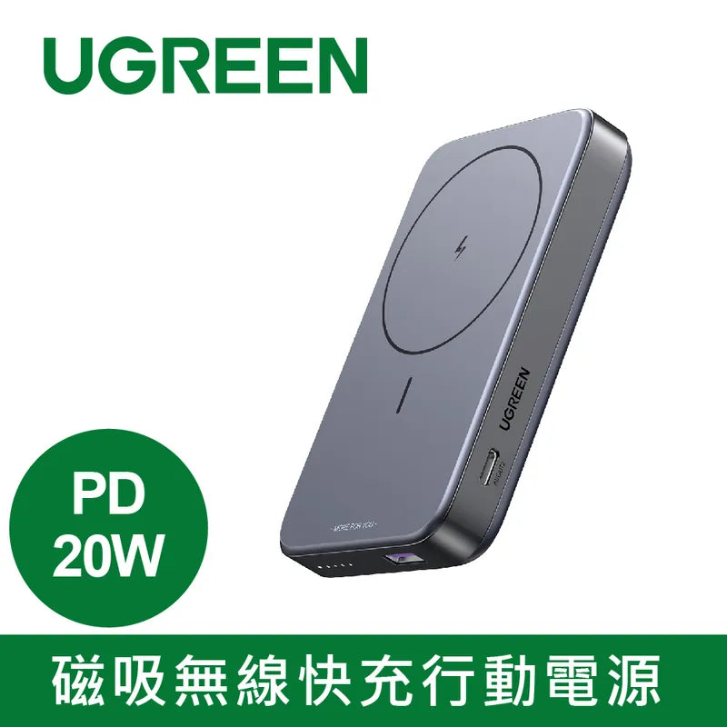 綠聯 磁吸無線快充行動電源 10000mAh