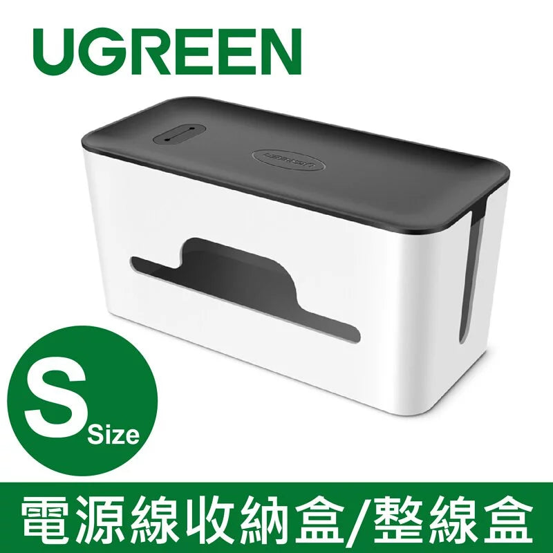 [福利品]綠聯 電源線收納盒/整線盒