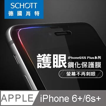 STARLOOK iPhone 德國肖特鋼化保護貼膜(0.2MM)