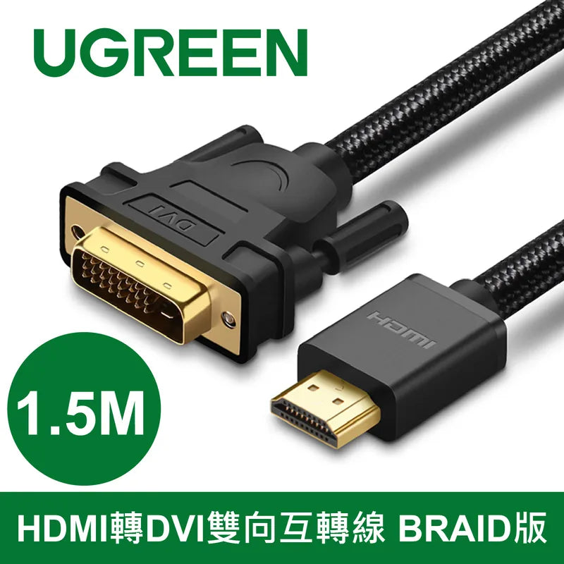 綠聯 HDMI轉DVI雙向互轉線 BRAID版