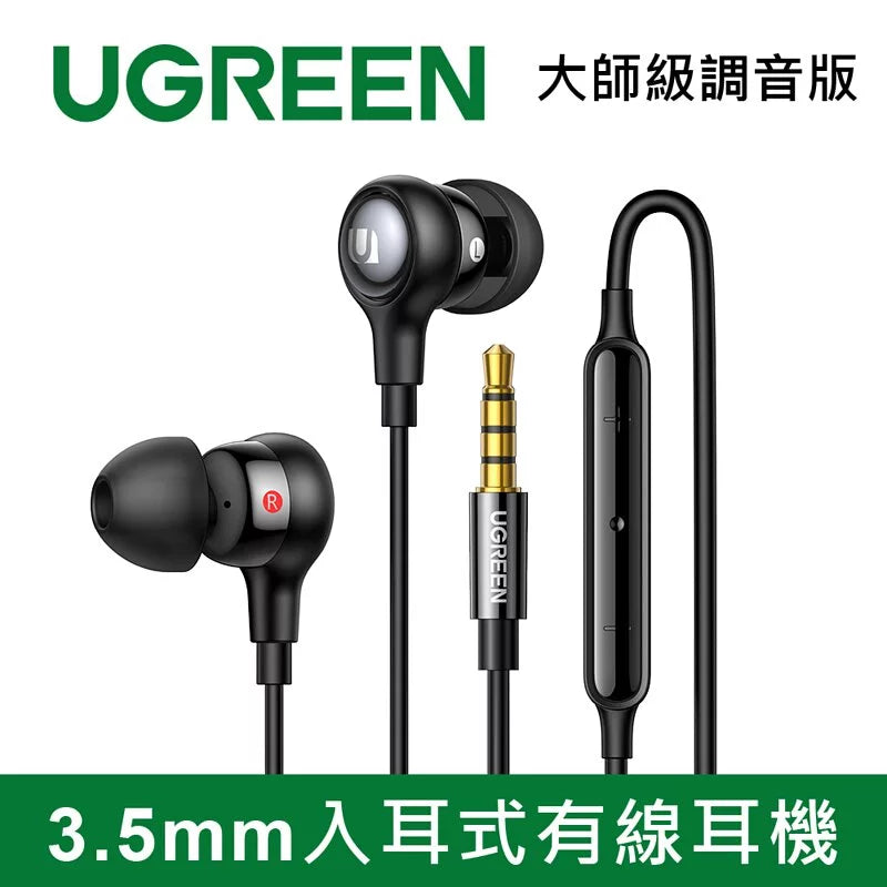 綠聯 入耳式有線耳機