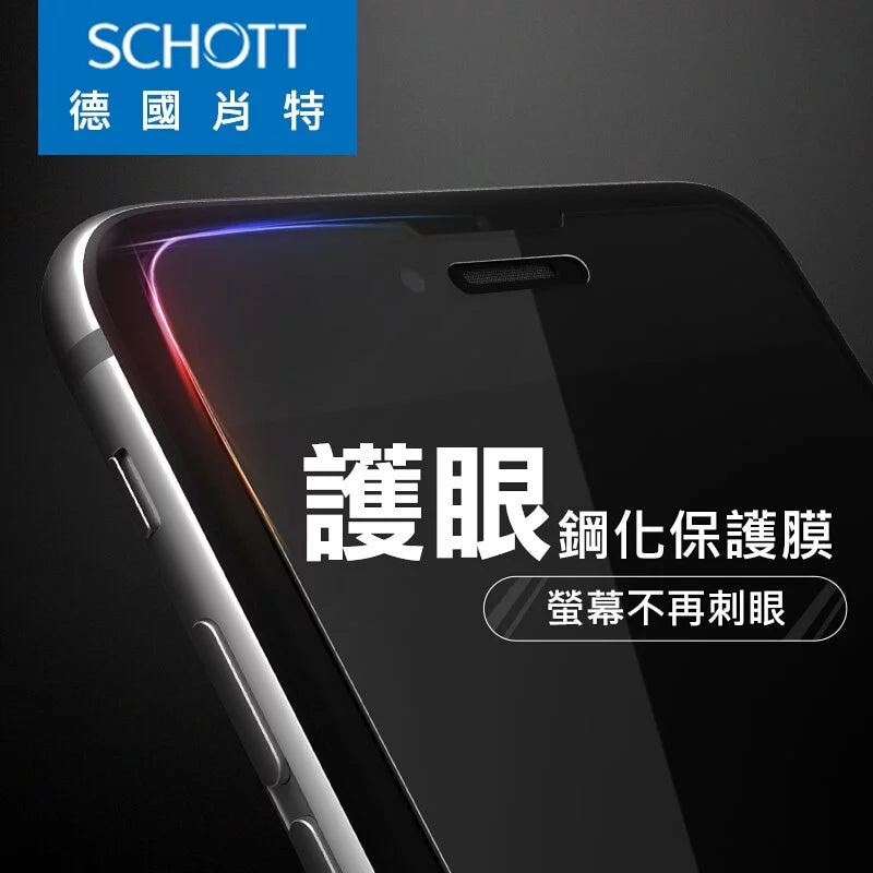 STARLOOK iPhone 德國肖特鋼化保護貼膜(0.2MM)
